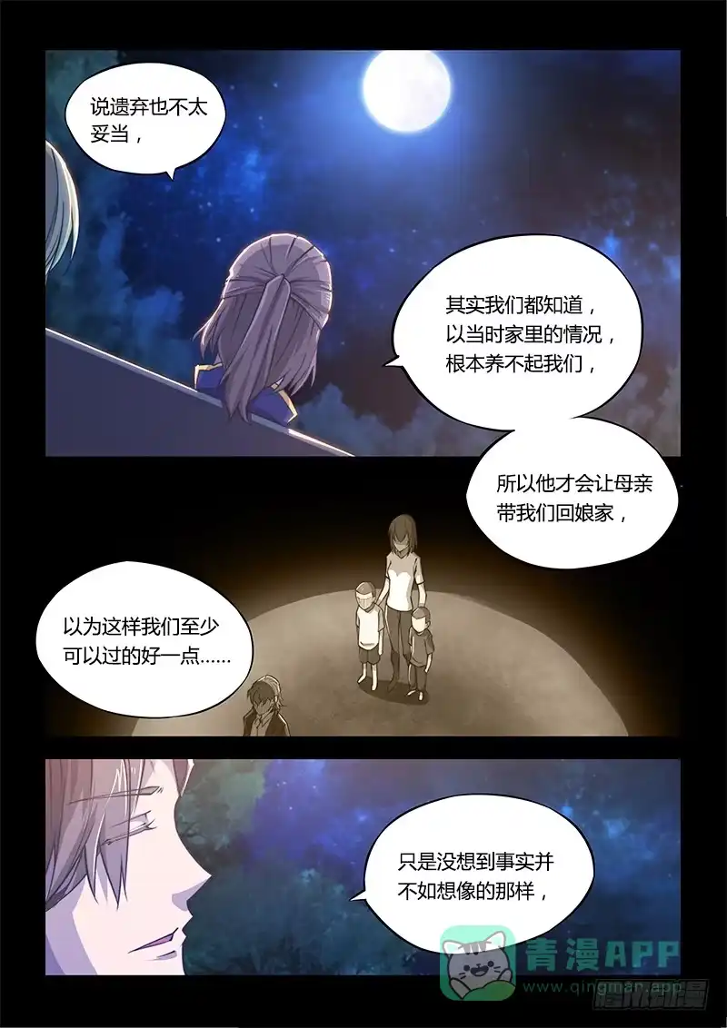 《超正能量魔王》138.5.少年与少女（下） 第1页