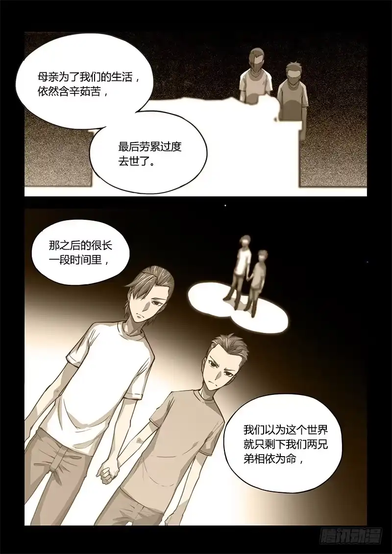 《超正能量魔王》138.5.少年与少女（下） 第2页