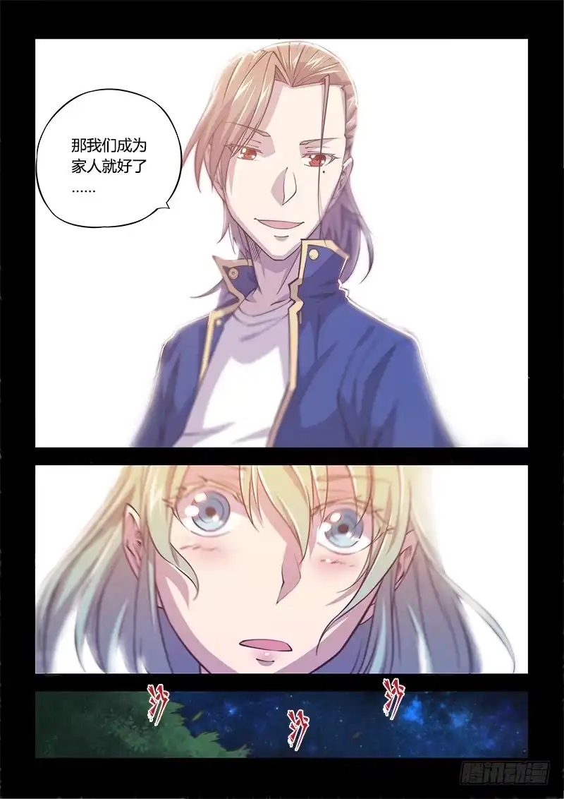 《超正能量魔王》138.5.少年与少女（下） 第7页