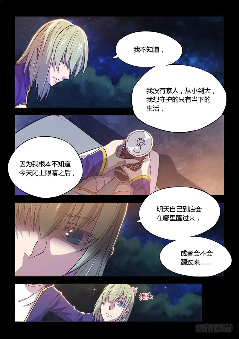 《超正能量魔王》138.5.少年与少女（下） 第5页