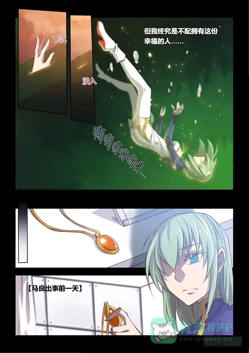 《超正能量魔王》138.5.少年与少女（下） 第11页