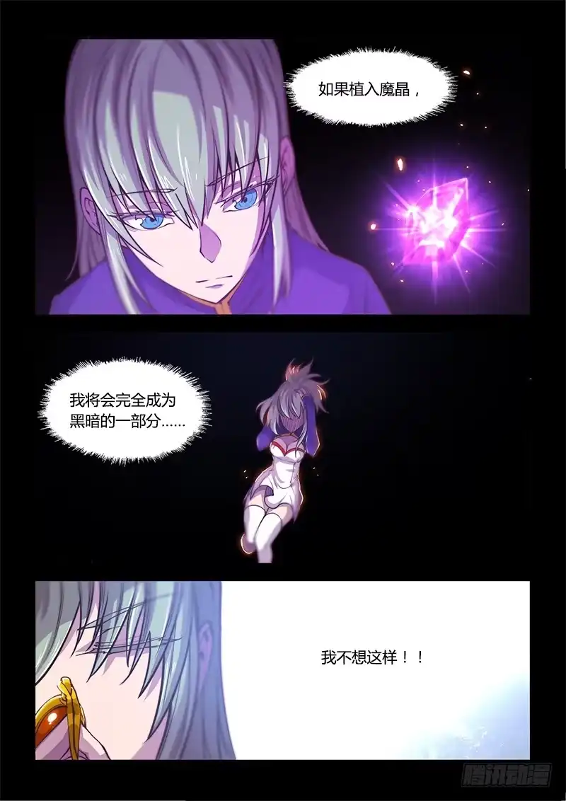 《超正能量魔王》138.5.少年与少女（下） 第12页