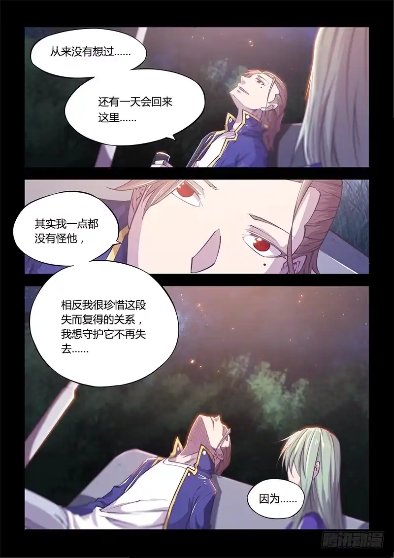 《超正能量魔王》138.5.少年与少女（下） 第3页