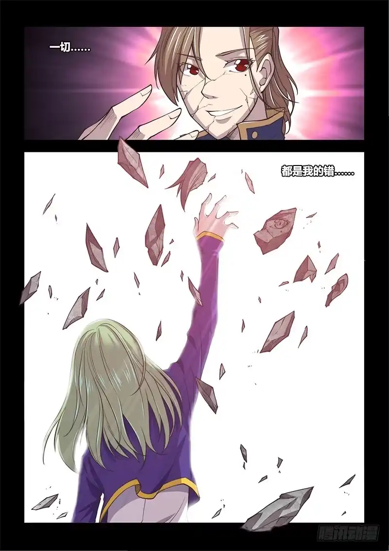 《超正能量魔王》138.5.少年与少女（下） 第15页
