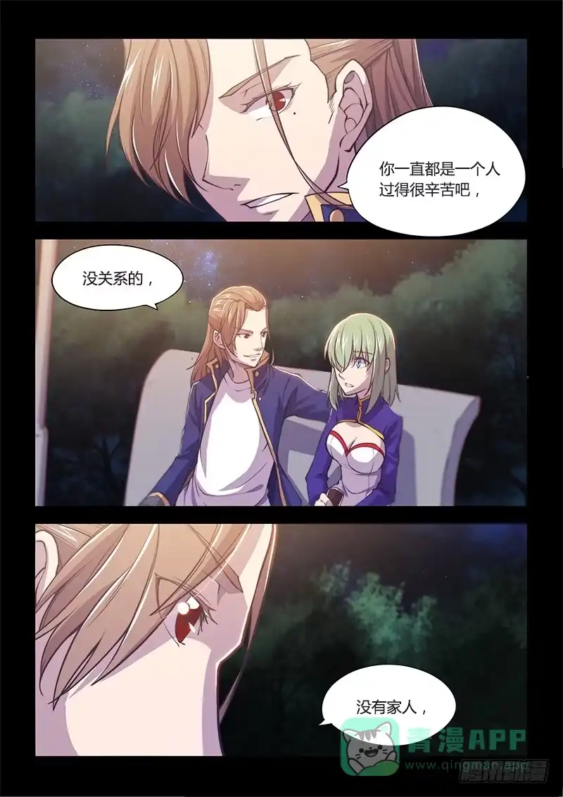 《超正能量魔王》138.5.少年与少女（下） 第6页