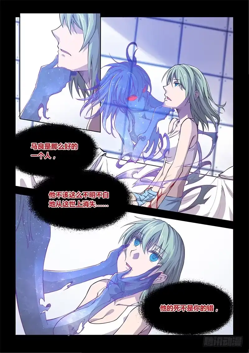 《超正能量魔王》138.5.少女的终末 第12页