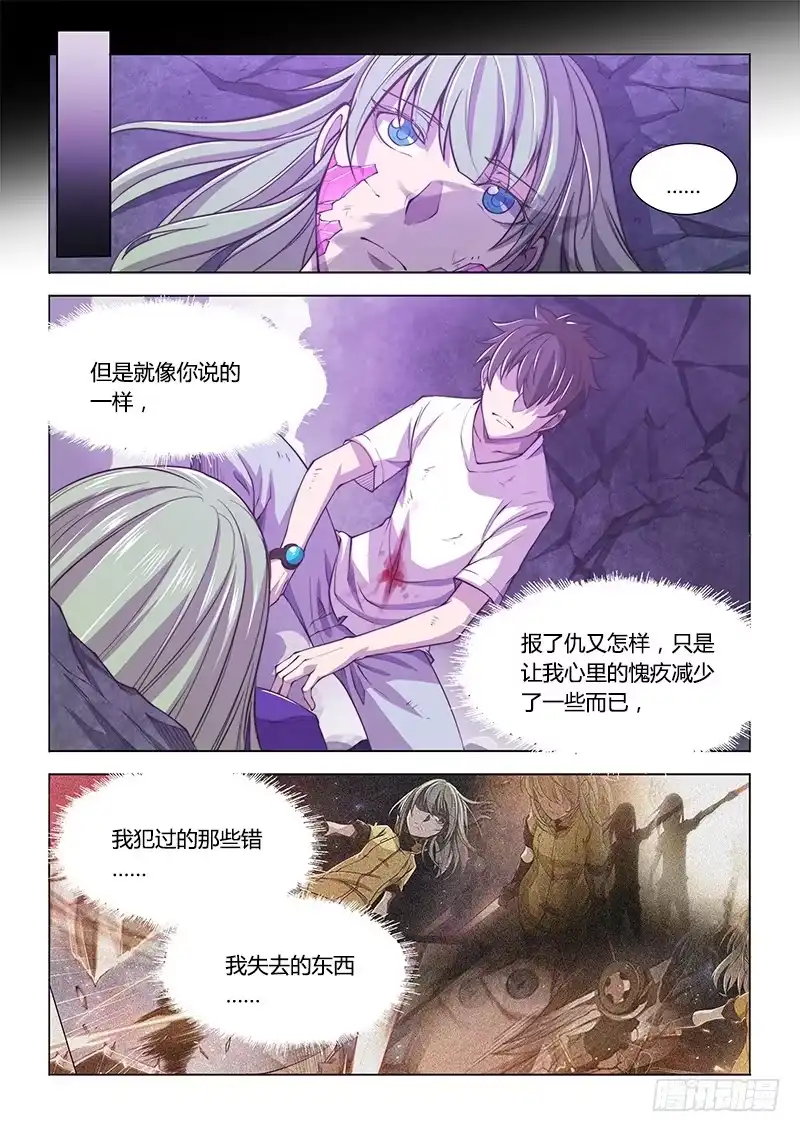 《超正能量魔王》138.5.少女的终末 第15页