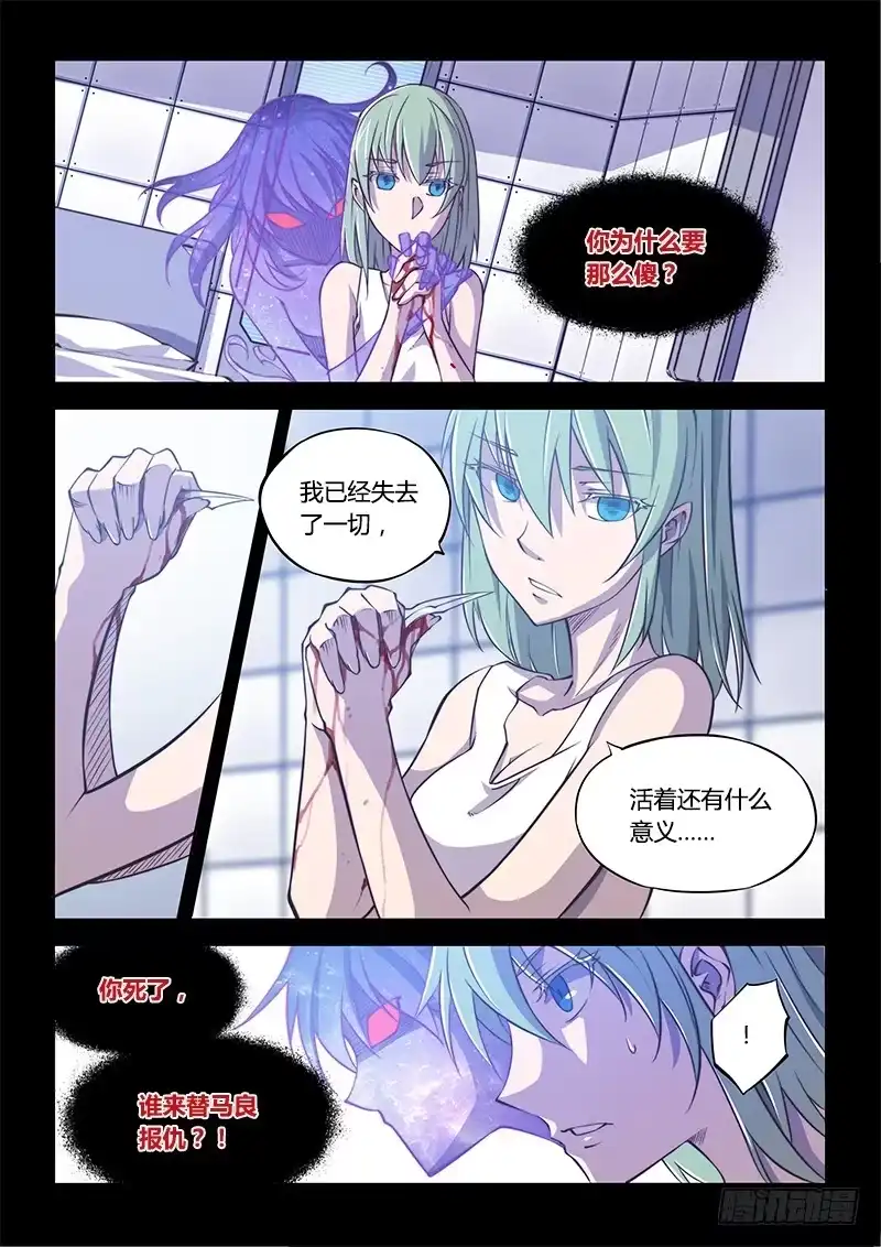 《超正能量魔王》138.5.少女的终末 第9页