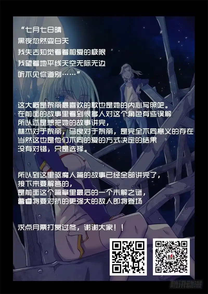 《超正能量魔王》138.5.少女的终末 第18页