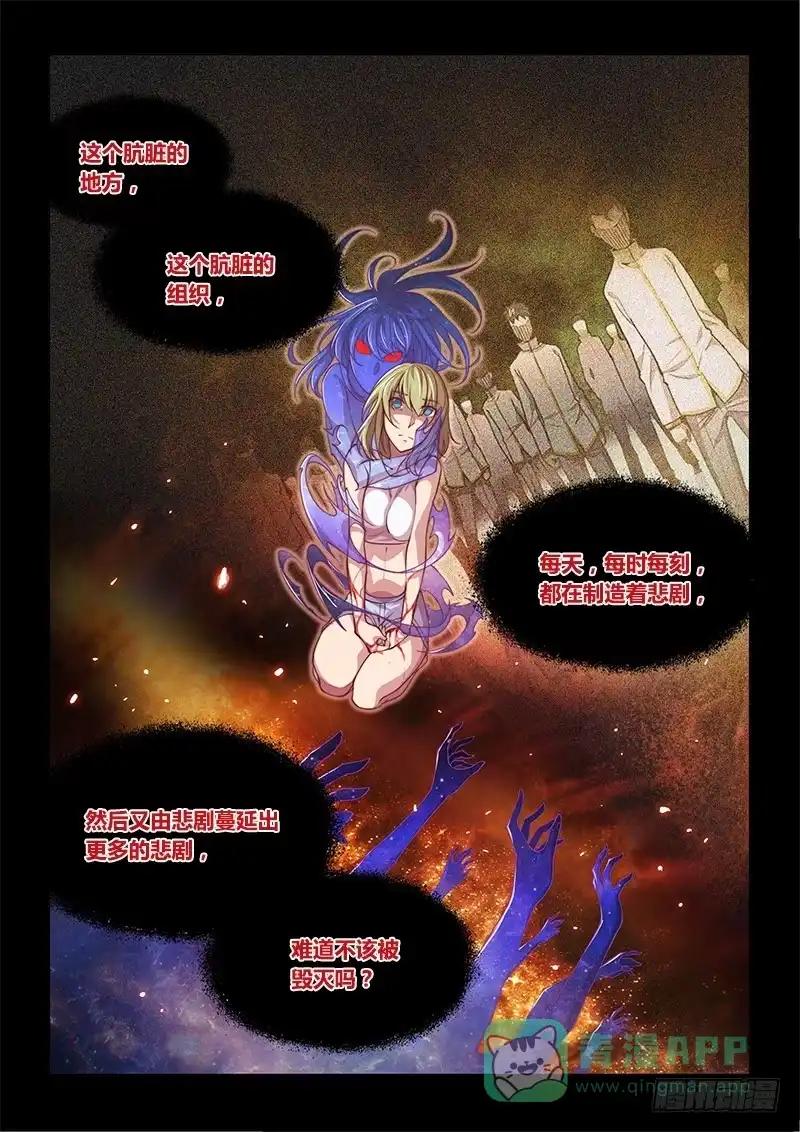《超正能量魔王》138.5.少女的终末 第11页