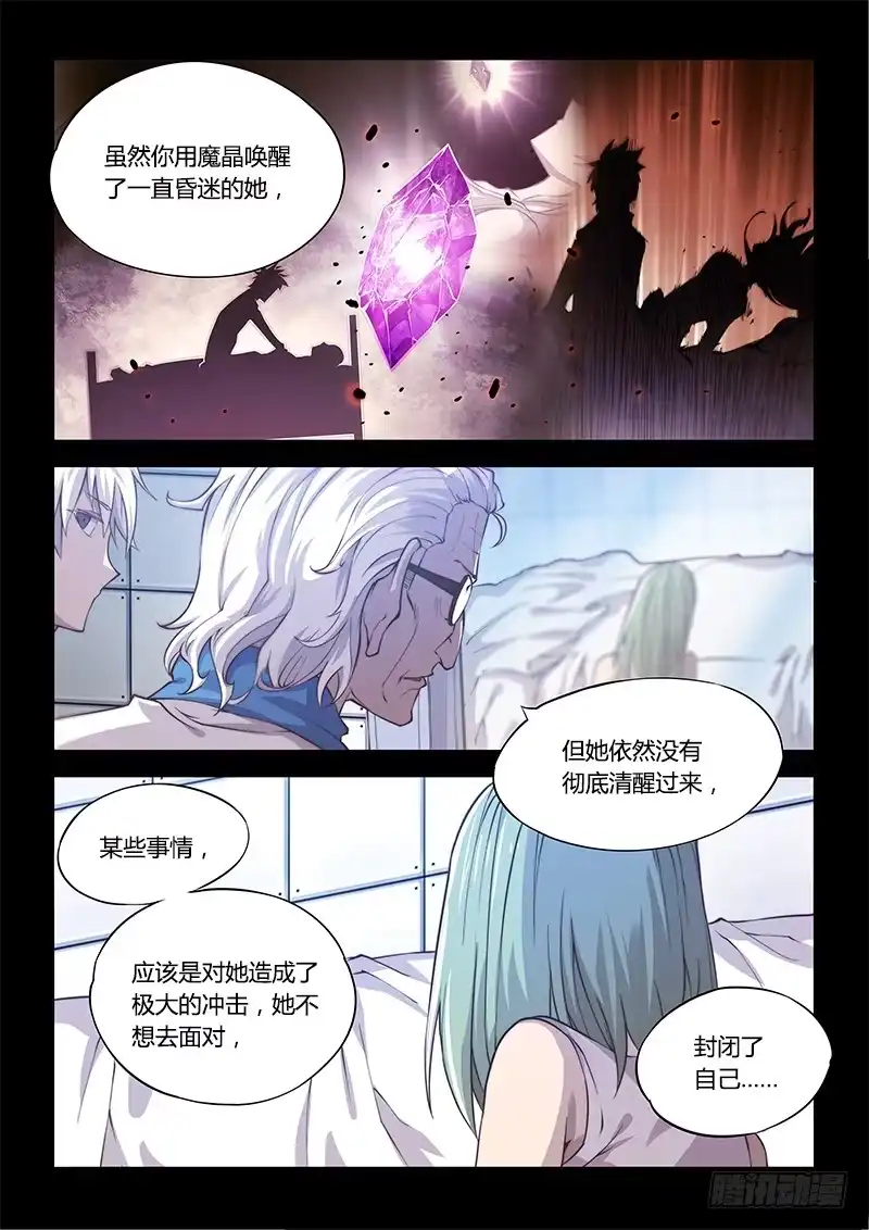 《超正能量魔王》138.5.少女的终末 第4页