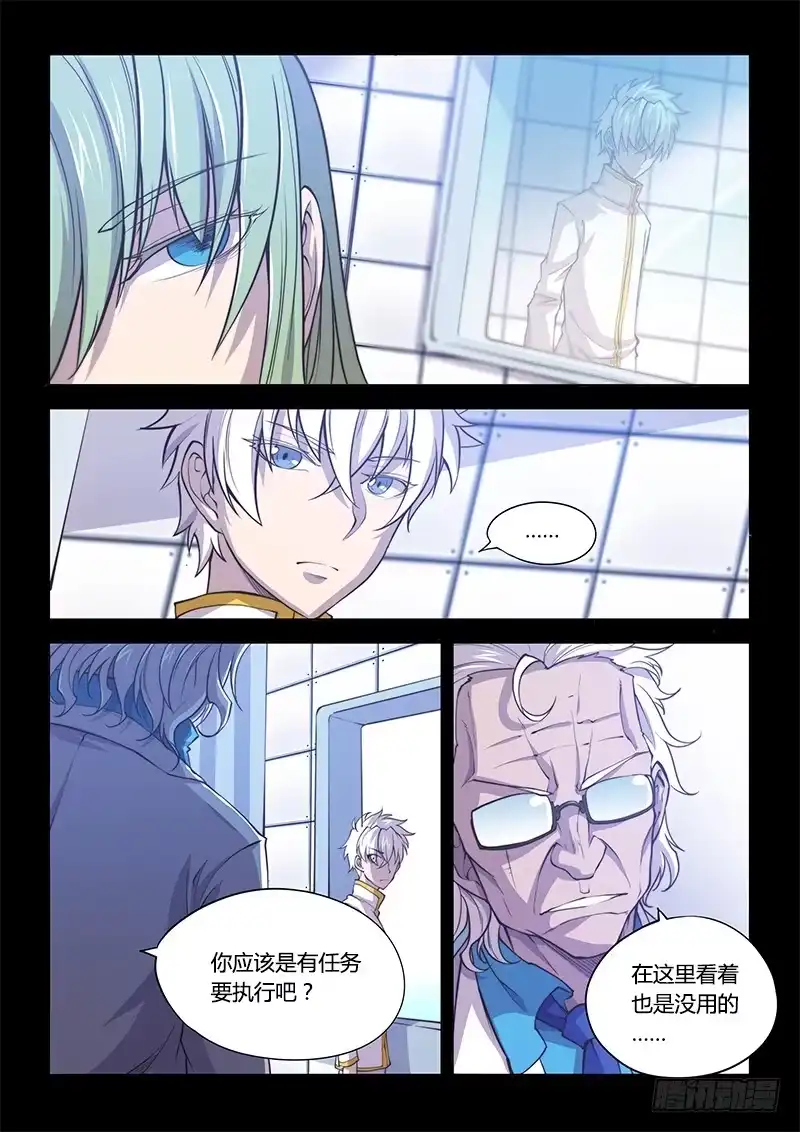 《超正能量魔王》138.5.少女的终末 第3页