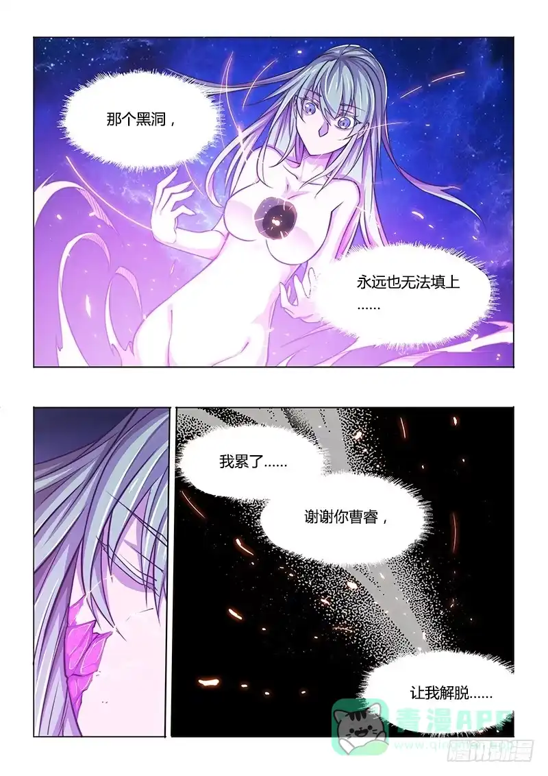 《超正能量魔王》138.5.少女的终末 第16页