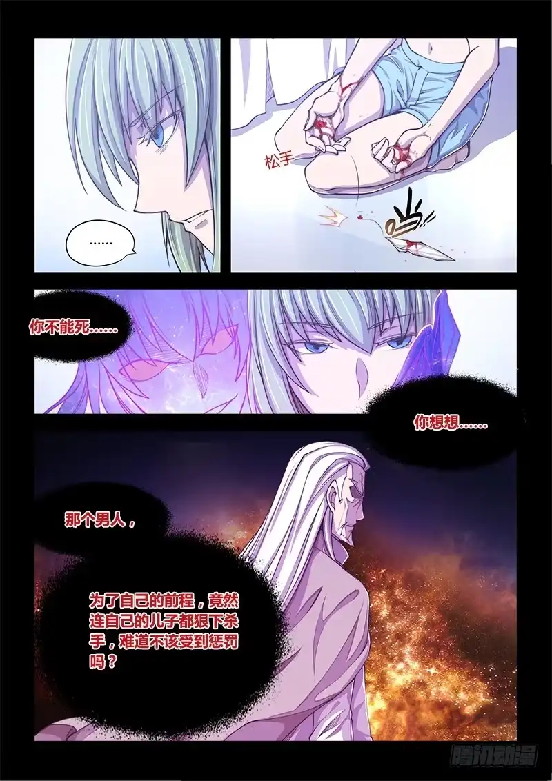 《超正能量魔王》138.5.少女的终末 第10页