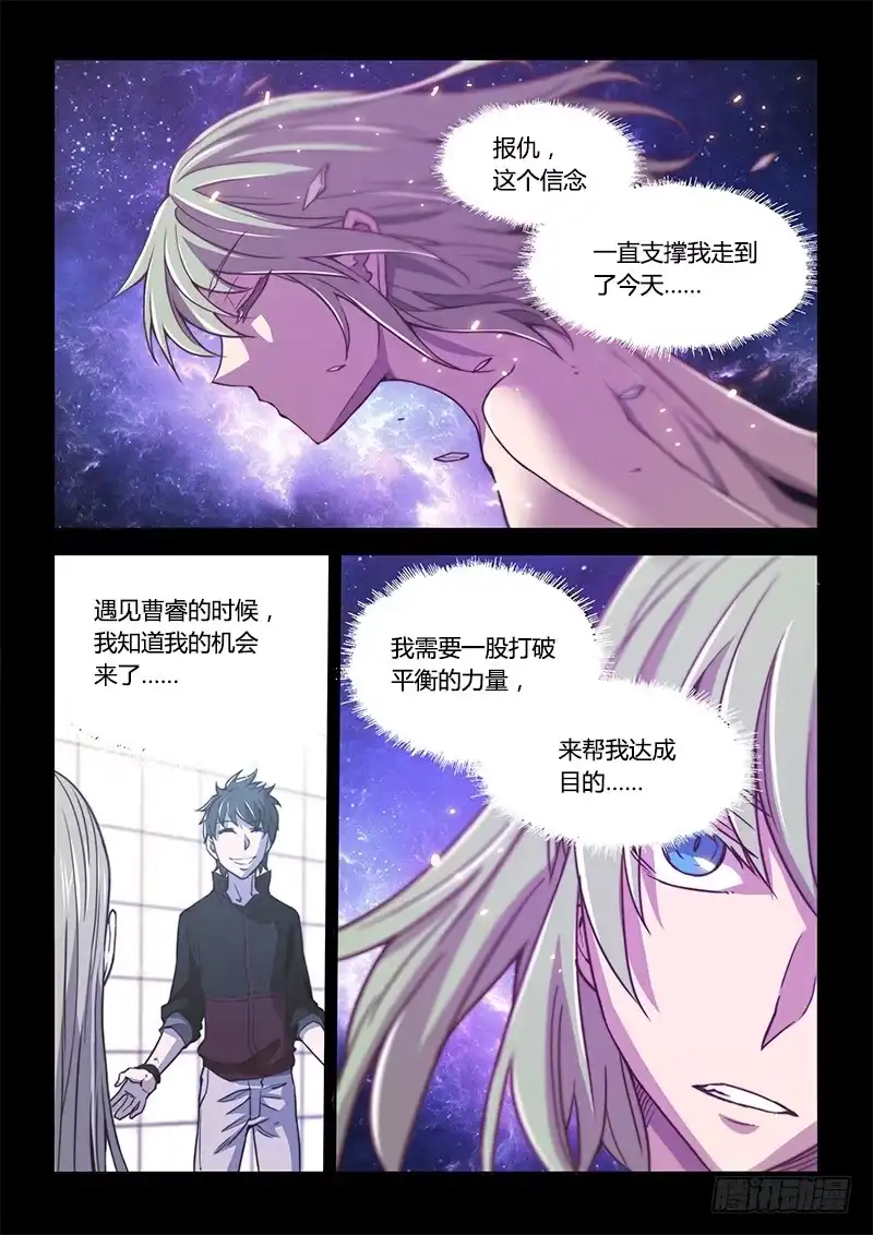 《超正能量魔王》138.5.少女的终末 第14页
