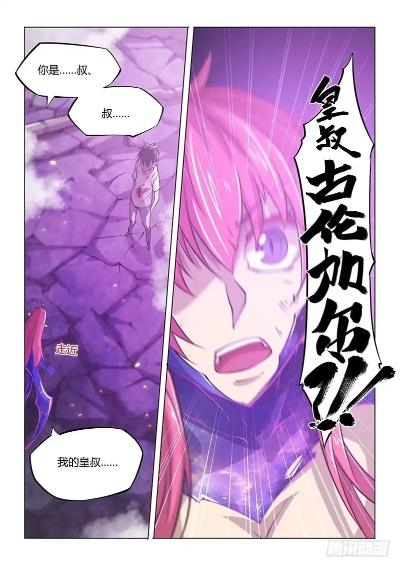 《超正能量魔王》139.My Girl 第17页