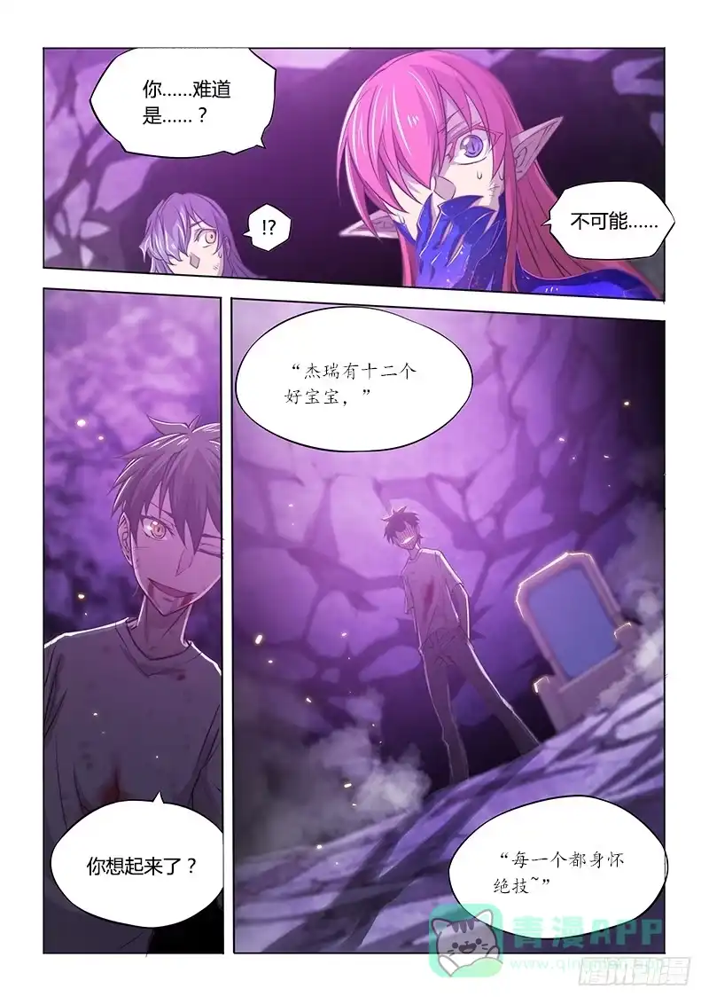 《超正能量魔王》139.My Girl 第16页