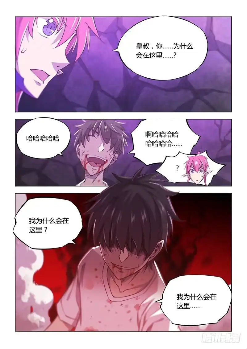 《超正能量魔王》139.My Girl 第19页