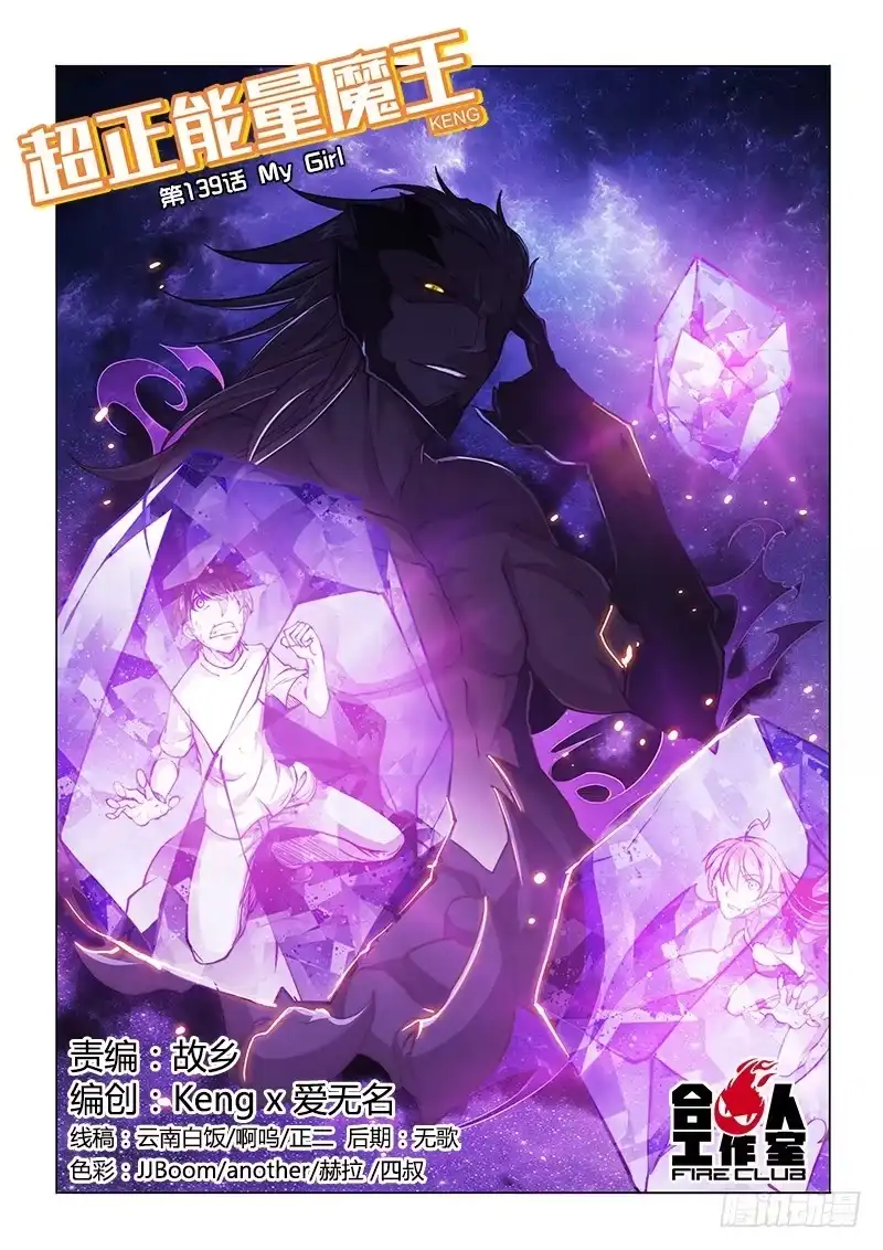 《超正能量魔王》139.My Girl 第12页