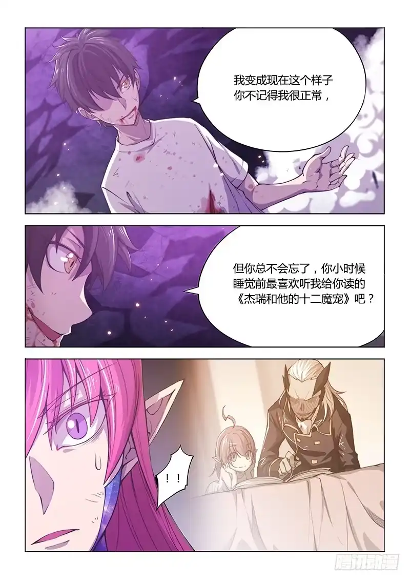 《超正能量魔王》139.My Girl 第15页