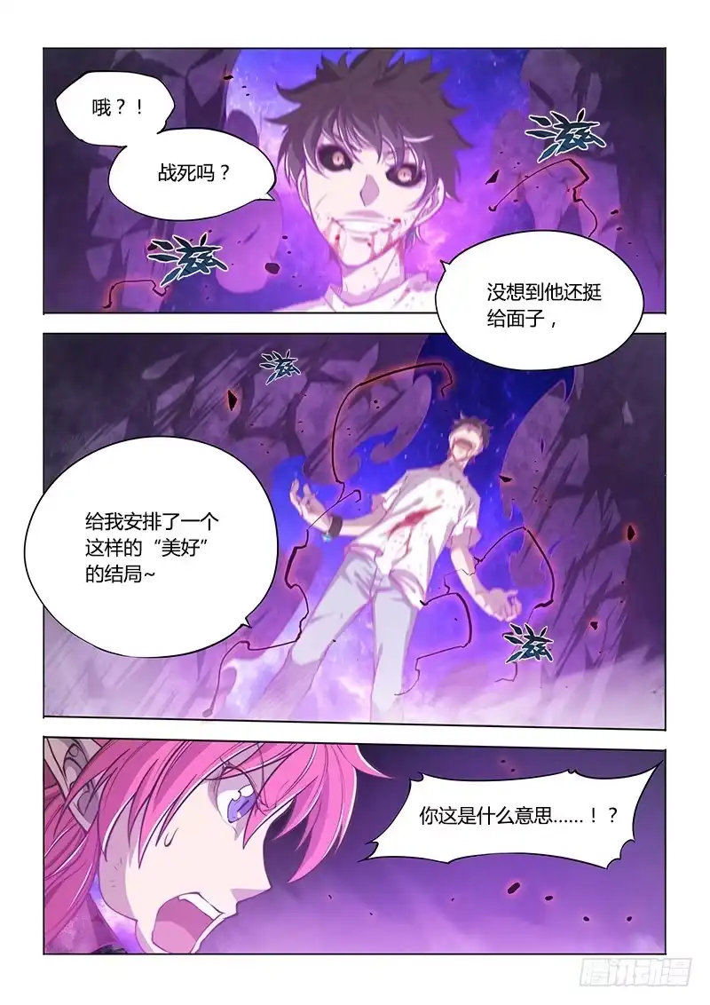 《超正能量魔王》140.不愉快的重逢（上） 第3页