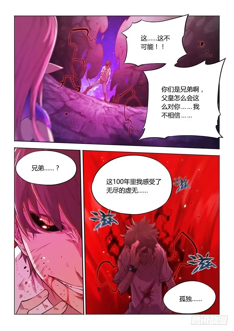《超正能量魔王》140.不愉快的重逢（上） 第10页
