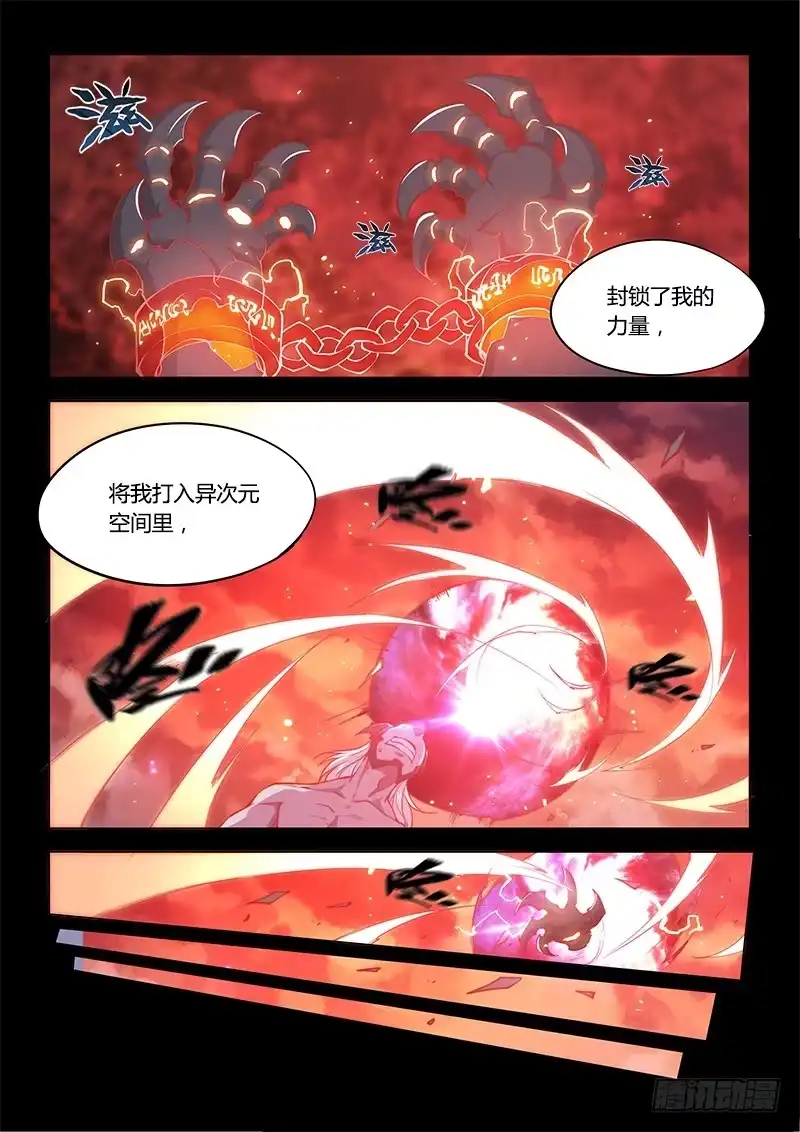《超正能量魔王》140.不愉快的重逢（上） 第5页
