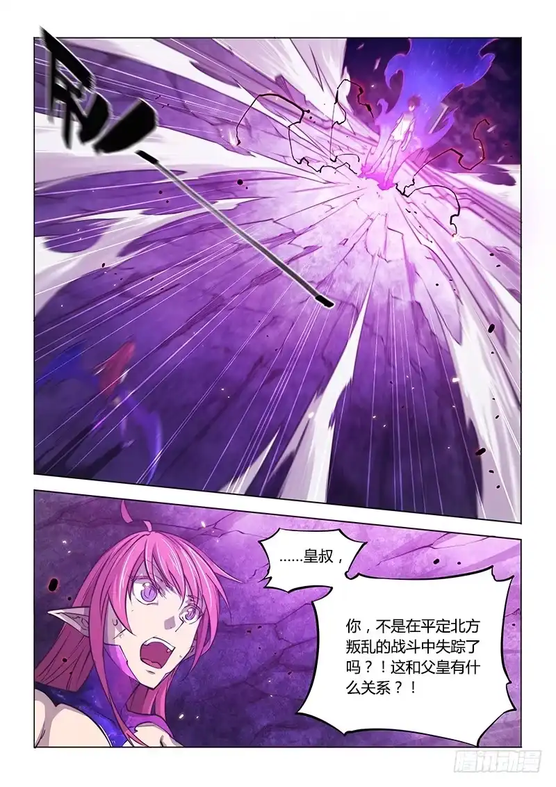 《超正能量魔王》140.不愉快的重逢（上） 第2页