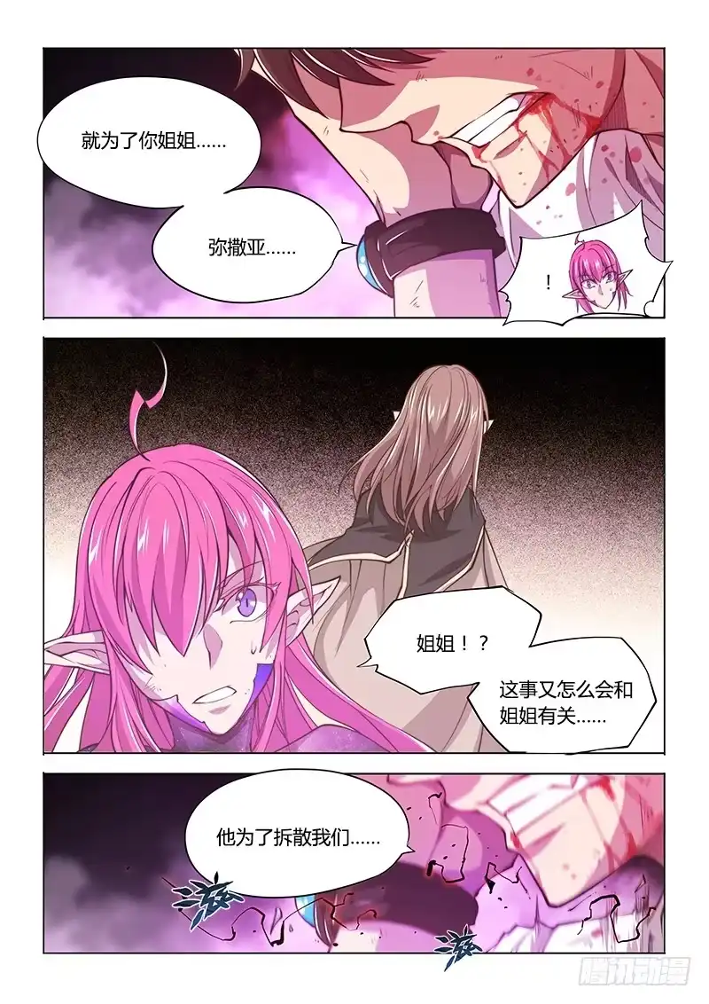 《超正能量魔王》140.不愉快的重逢（上） 第8页