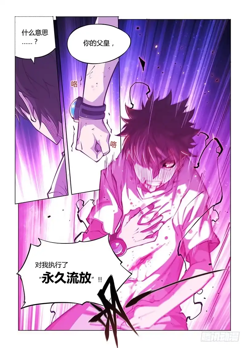 《超正能量魔王》140.不愉快的重逢（上） 第4页
