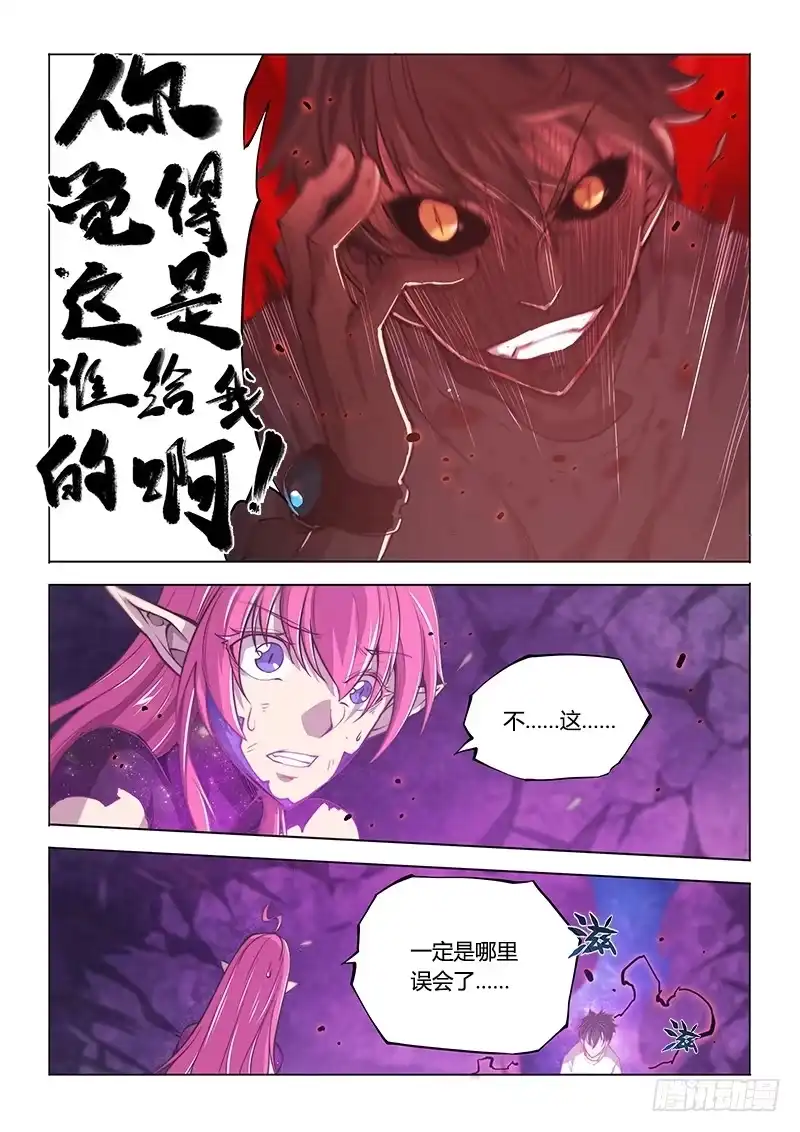 《超正能量魔王》140.不愉快的重逢（上） 第7页