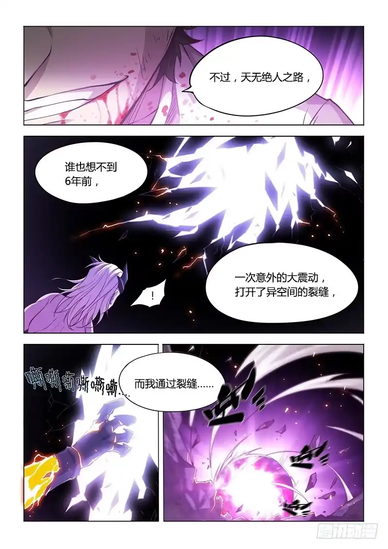 《超正能量魔王》140.不愉快的重逢（下） 第4页