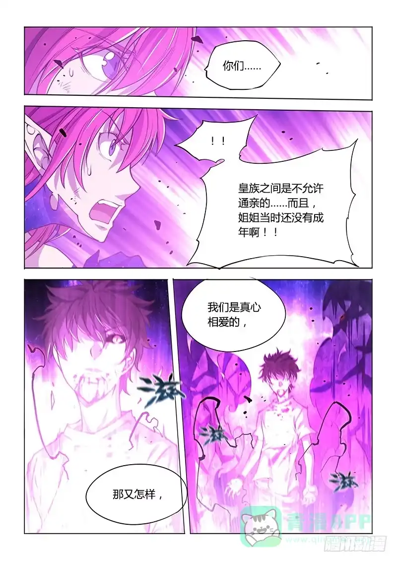 《超正能量魔王》140.不愉快的重逢（下） 第1页