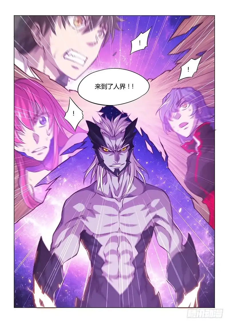 《超正能量魔王》140.不愉快的重逢（下） 第5页