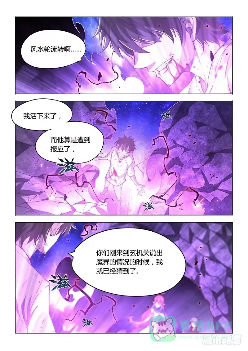 《超正能量魔王》140.不愉快的重逢（下） 第6页