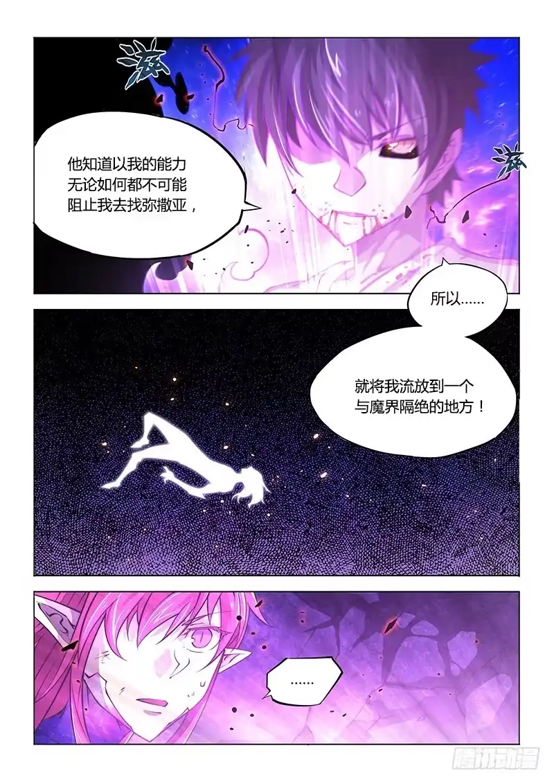 《超正能量魔王》140.不愉快的重逢（下） 第3页