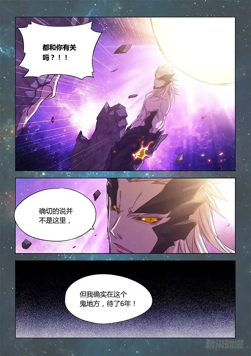 《超正能量魔王》140.不愉快的重逢（下） 第10页