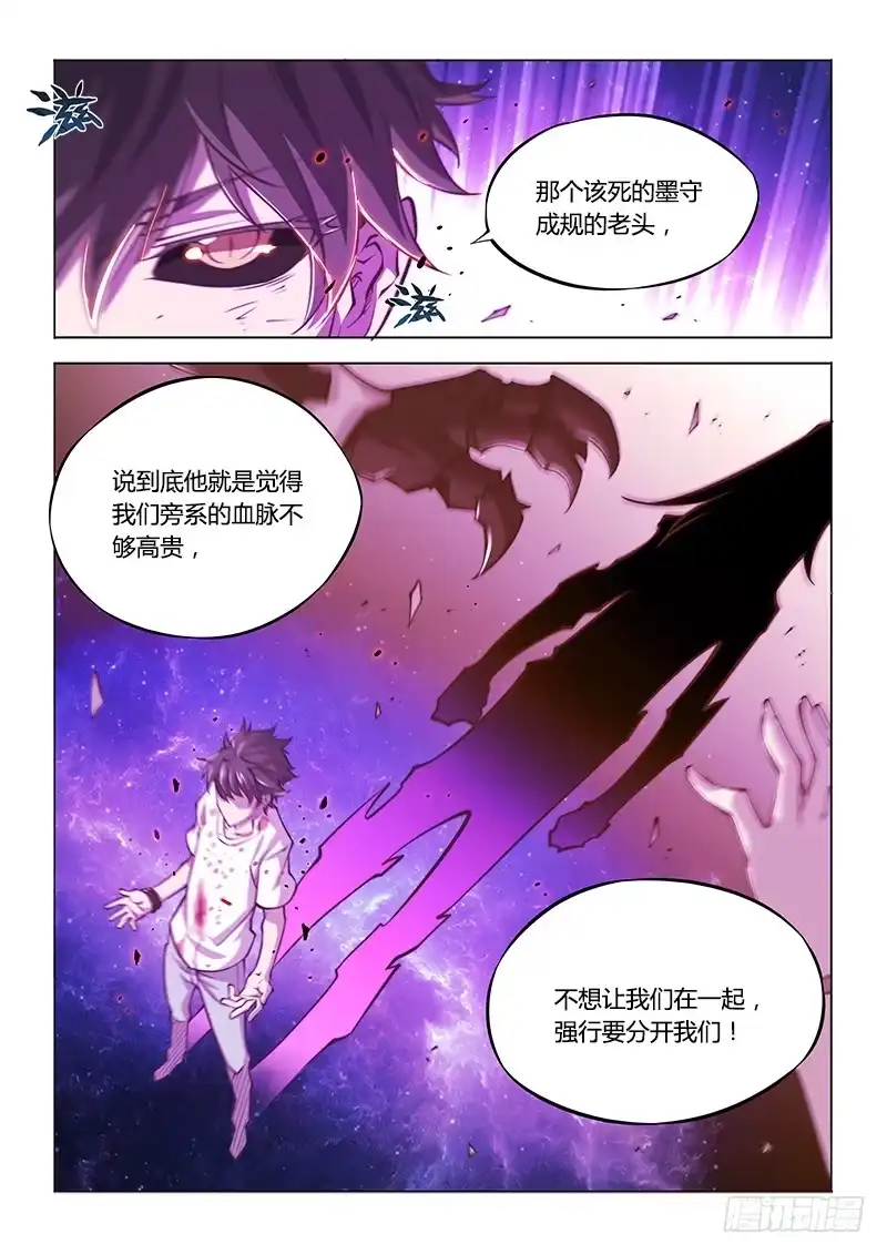 《超正能量魔王》140.不愉快的重逢（下） 第2页