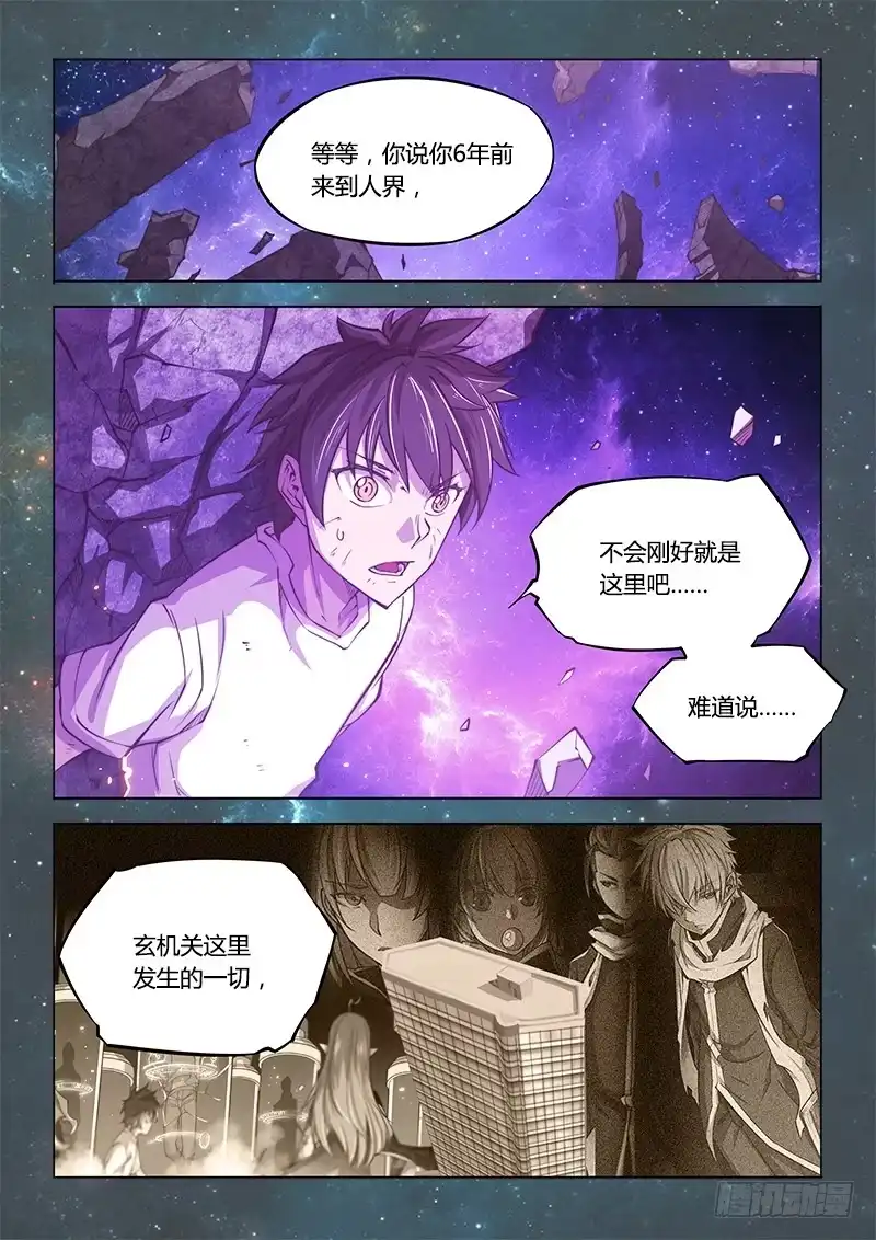 《超正能量魔王》140.不愉快的重逢（下） 第9页