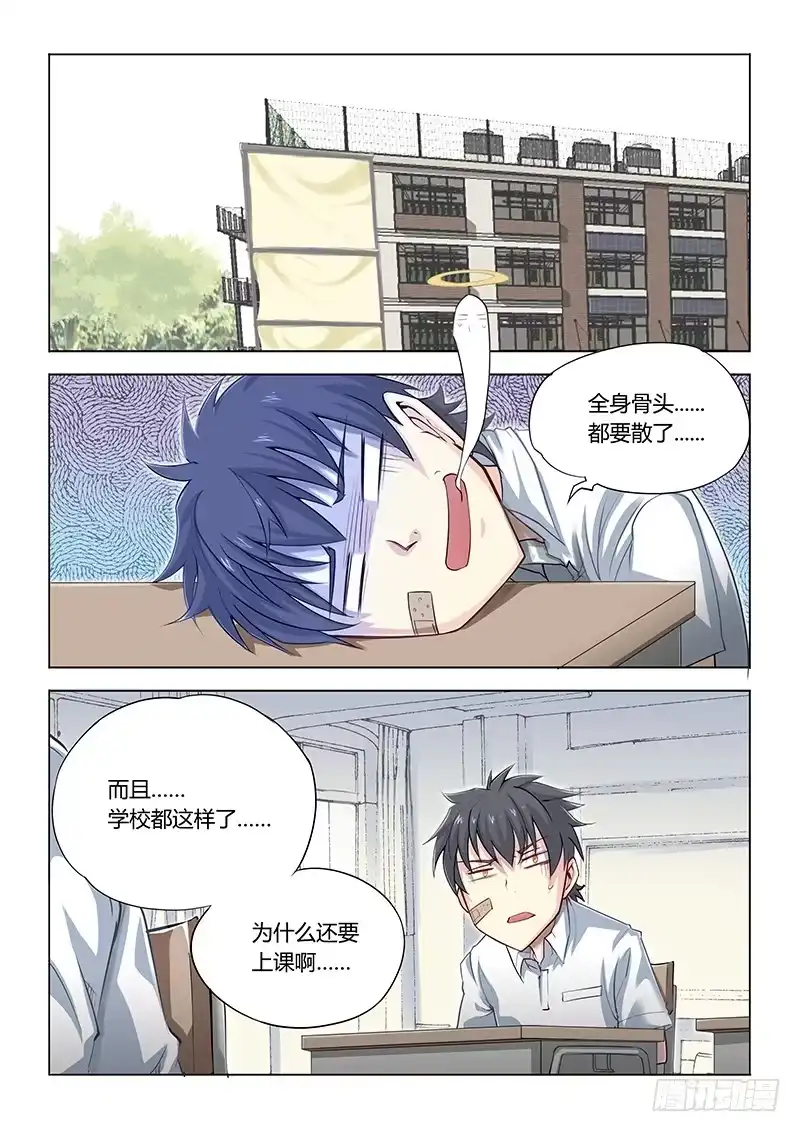 《超正能量魔王》15.新来的 第2页
