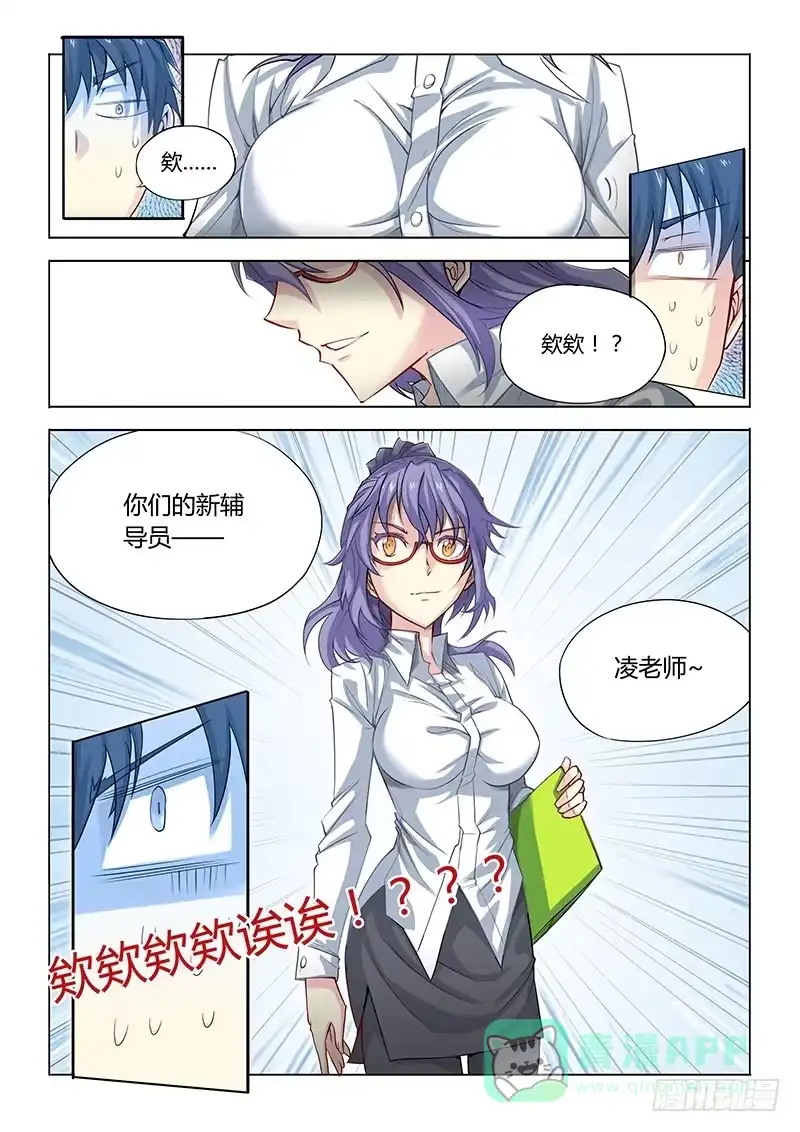 《超正能量魔王》15.新来的 第6页