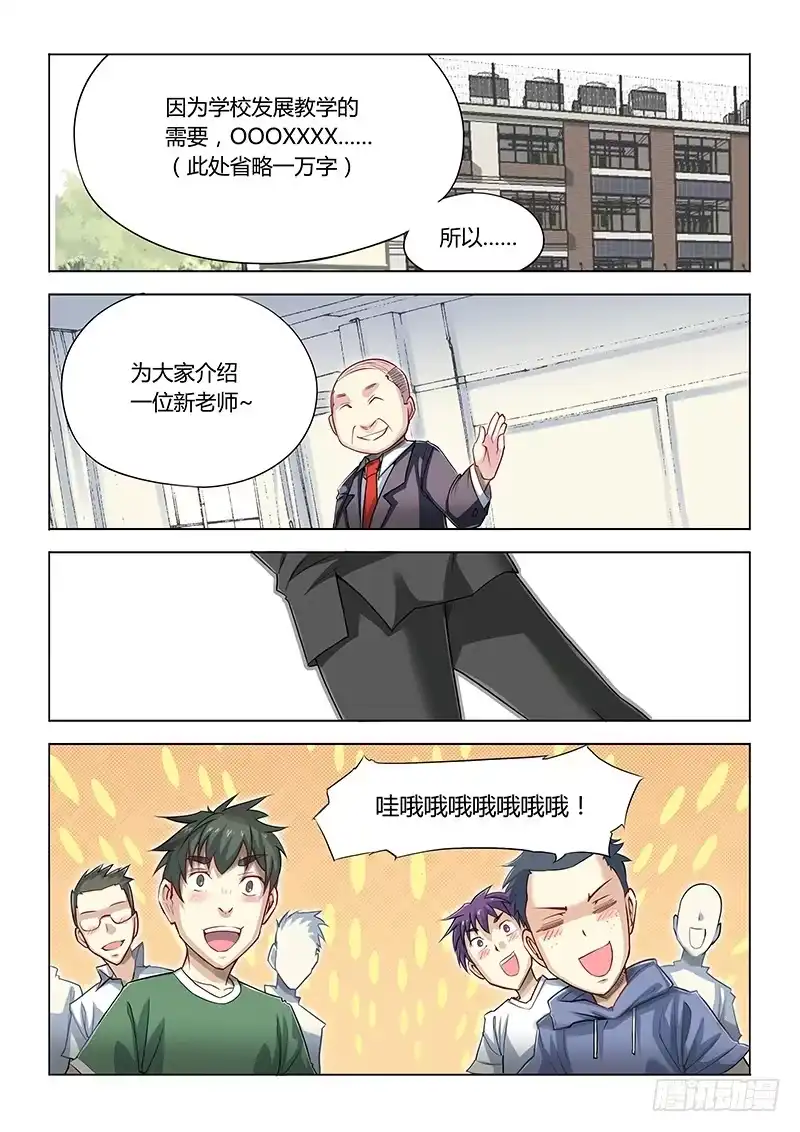 《超正能量魔王》15.新来的 第5页