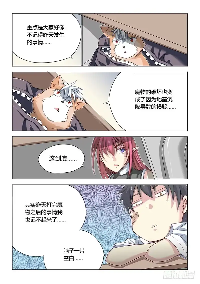 《超正能量魔王》15.新来的 第3页