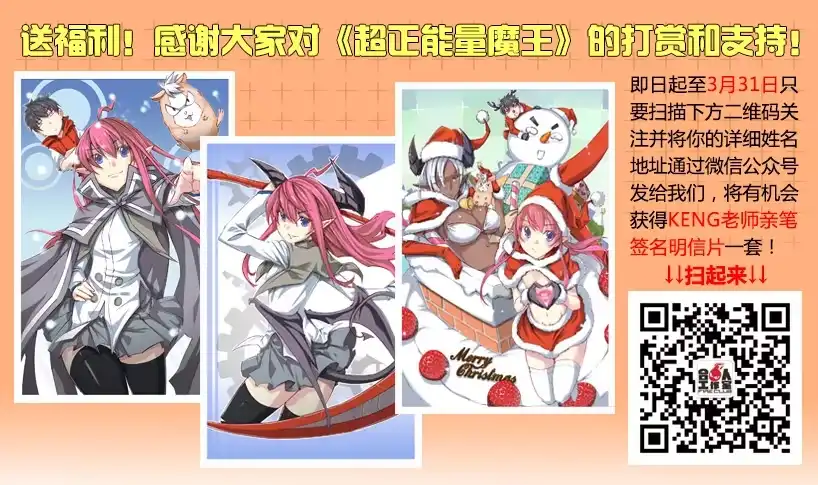 《超正能量魔王》15.新来的 第12页