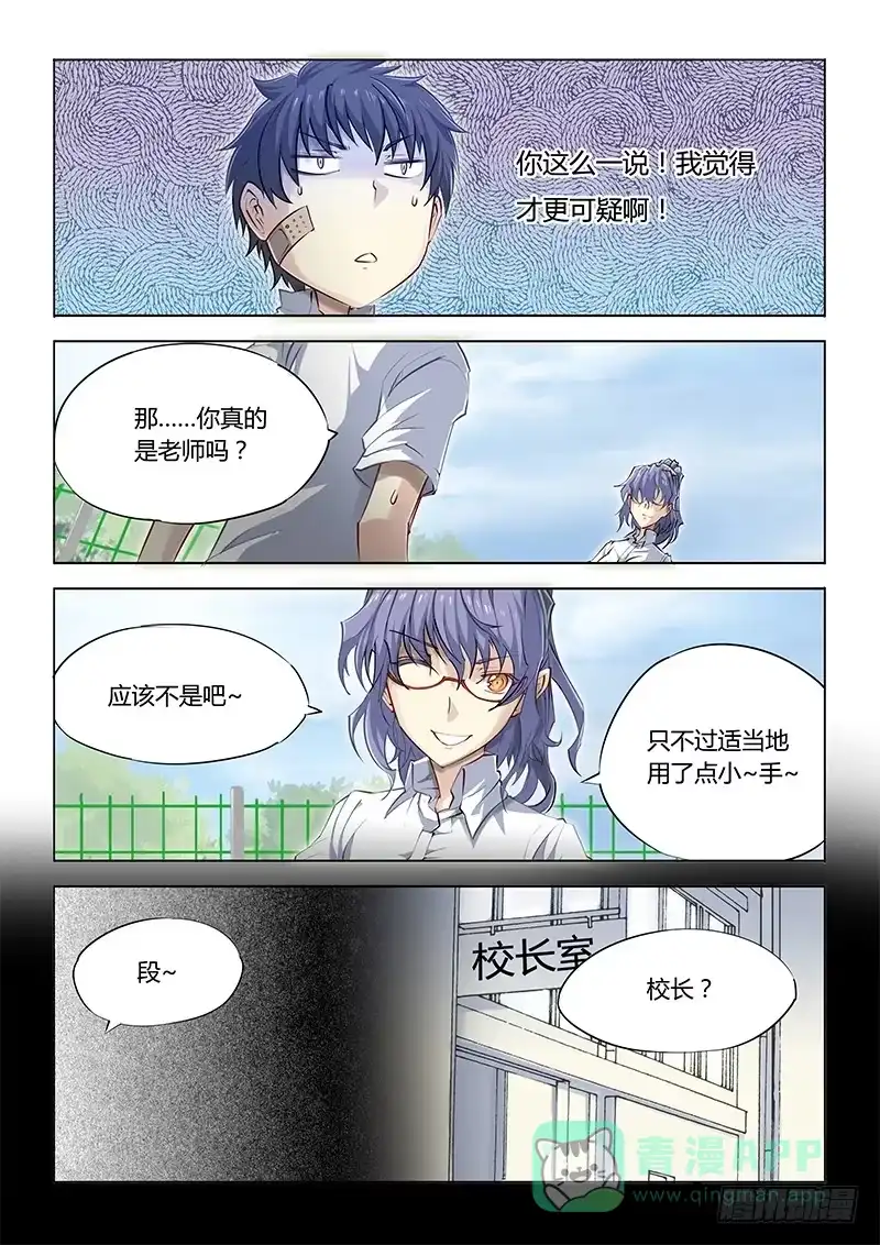 《超正能量魔王》15.新来的 第11页