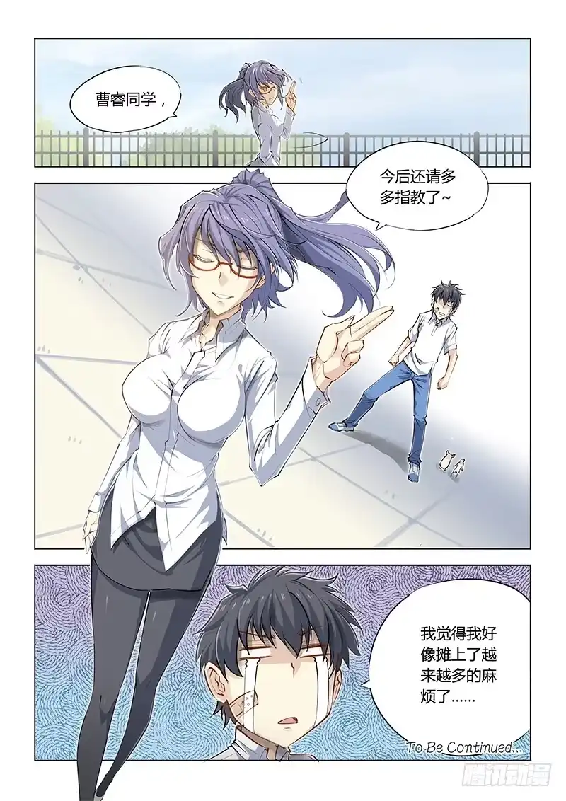 《超正能量魔王》15.新来的 第10页