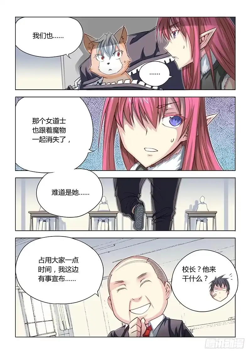 《超正能量魔王》15.新来的 第4页