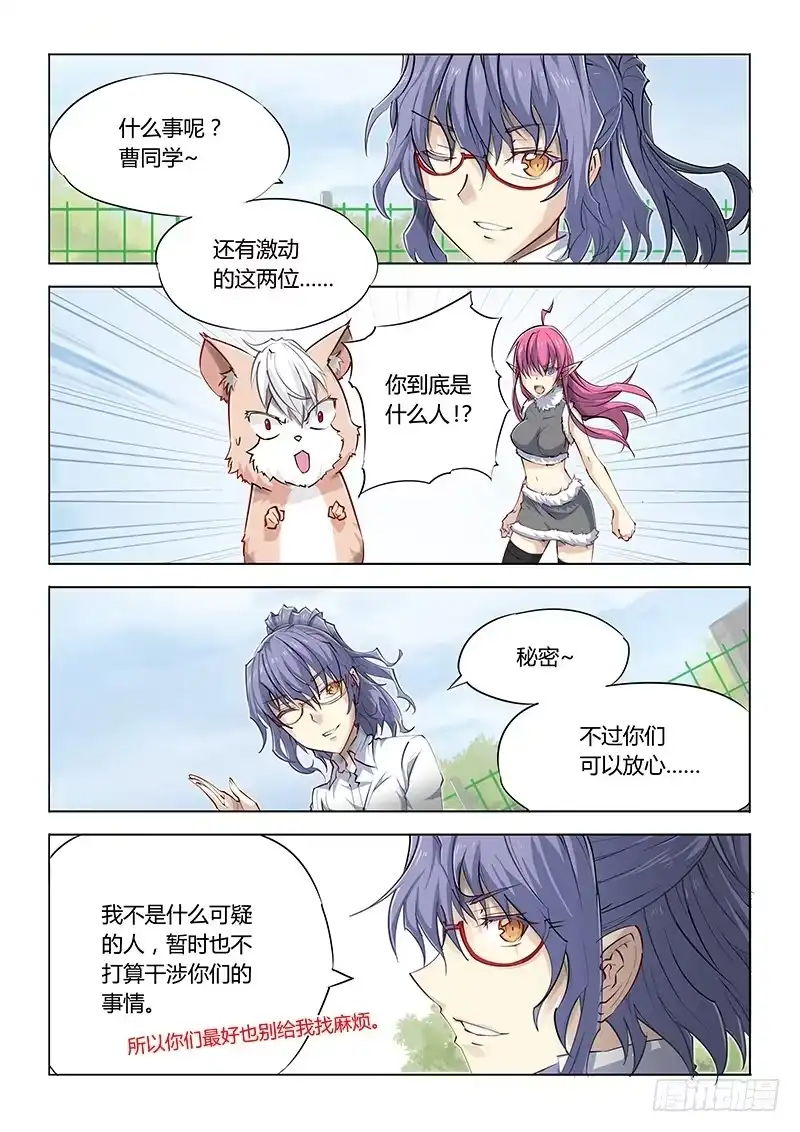 《超正能量魔王》15.新来的 第8页