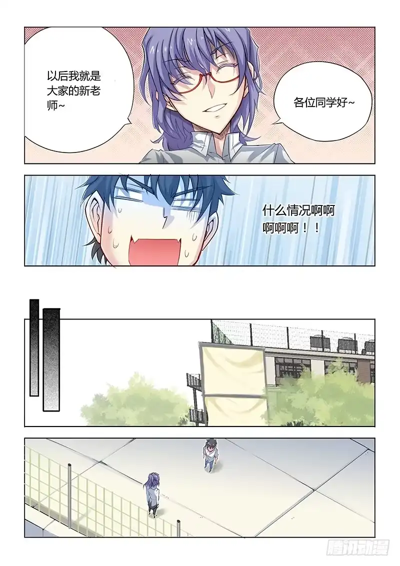 《超正能量魔王》15.新来的 第7页