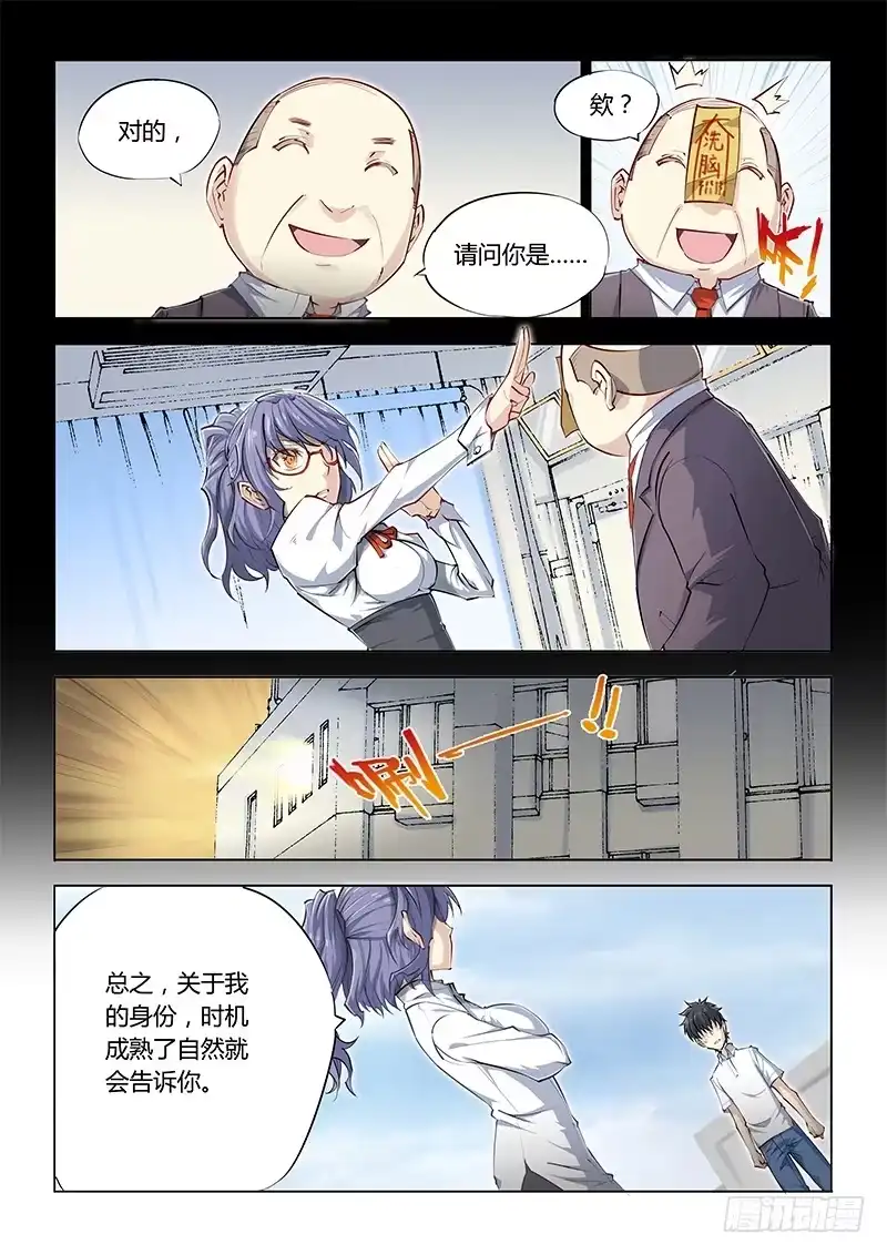 《超正能量魔王》15.新来的 第9页